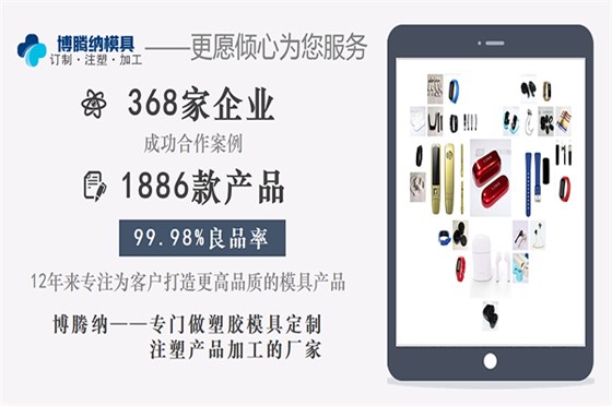 塑胶模具制造厂——88直播APP
品质铸就实力