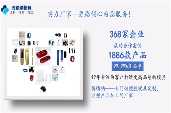 塑胶模具制造厂——88直播APP
12道QC质检工序，品质更放心