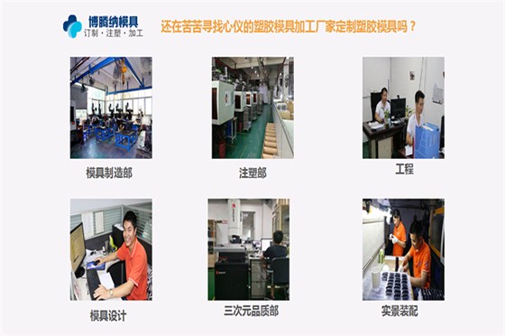 深圳模具注塑厂——88直播APP
13年专注为客户打造高品质模具