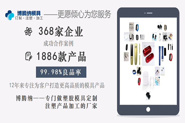 塑胶模具加工厂88直播APP
——300+客户的选择