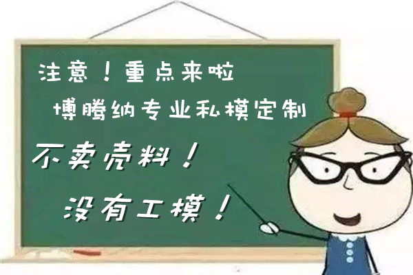 深圳注塑模具厂——88直播APP
精工细作只为客户满意