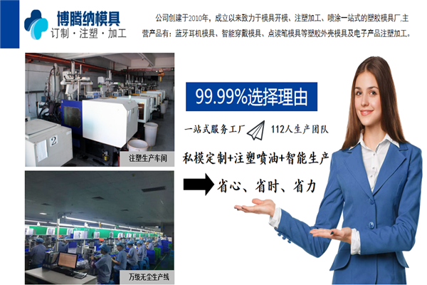 深圳蓝牙耳机模具厂——88直播APP
良品率99.98%，更符合您的高标准